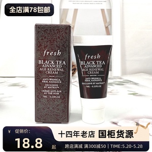 新品fresh馥蕾诗红茶凝时焕活面霜7ml小样超A醇紧致修护提亮润肤