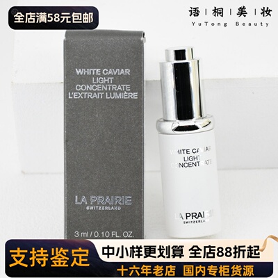 莱珀妮白鱼子紧致聚光精华小样