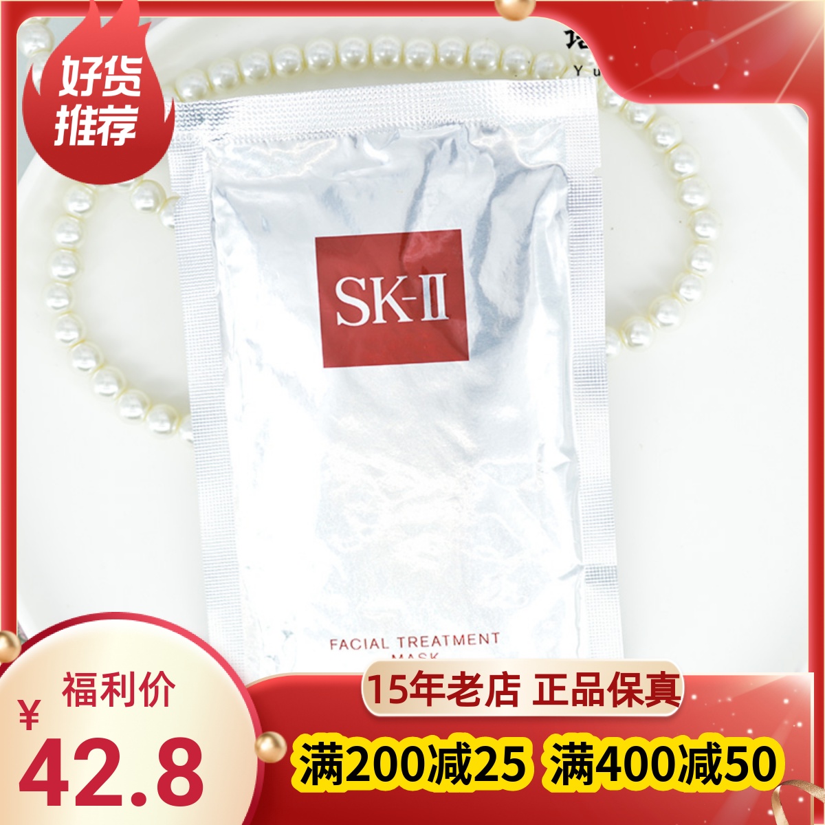 国内专柜 SKII SK2 skII 前男友面膜 青春护肤面膜 单1片24-7