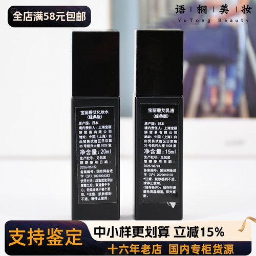 国内专柜 POLA宝丽黑BA碧艾化妆水20ml+乳液15ml中小样经典版抗糖