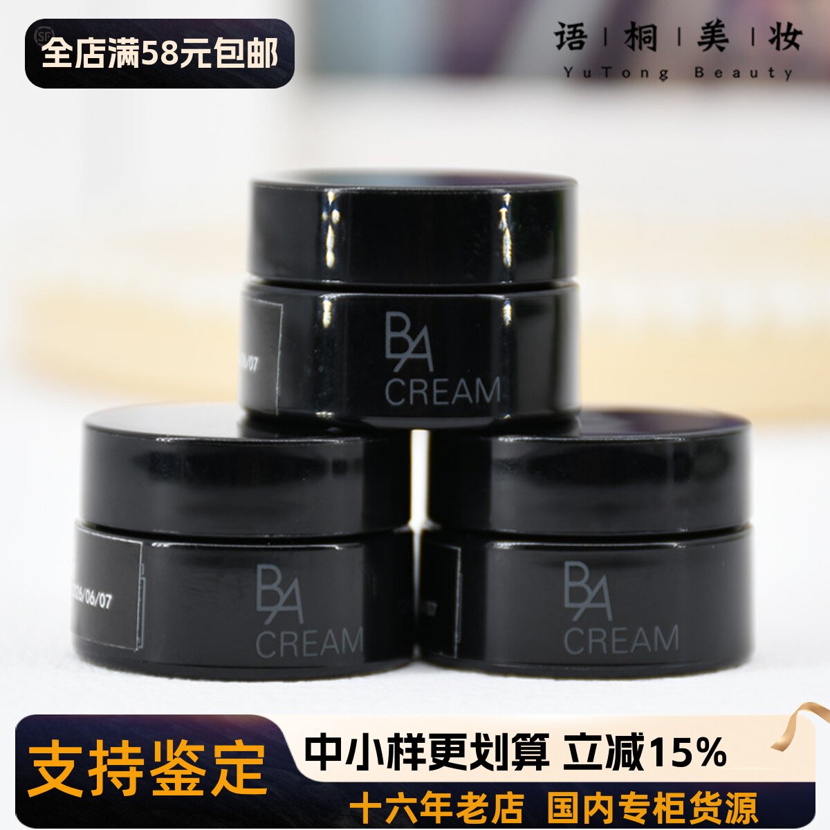 3个打包！POLA宝丽碧艾美容霜3g 黑BA日霜小样 紧致抗糖化到26年