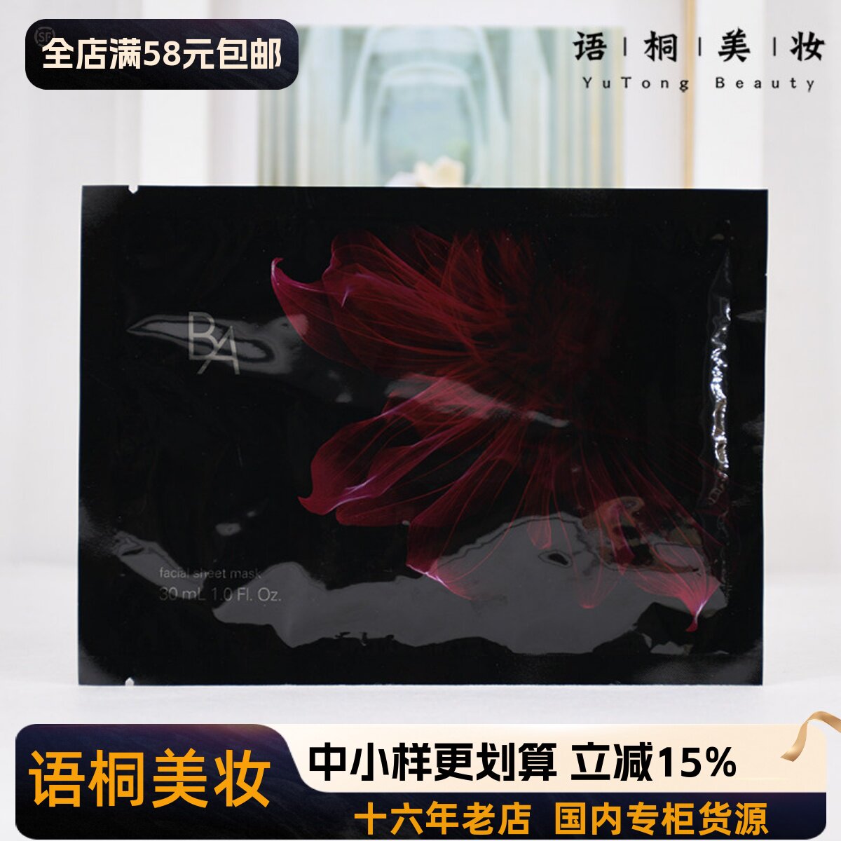 宝丽补水日本贴片保湿