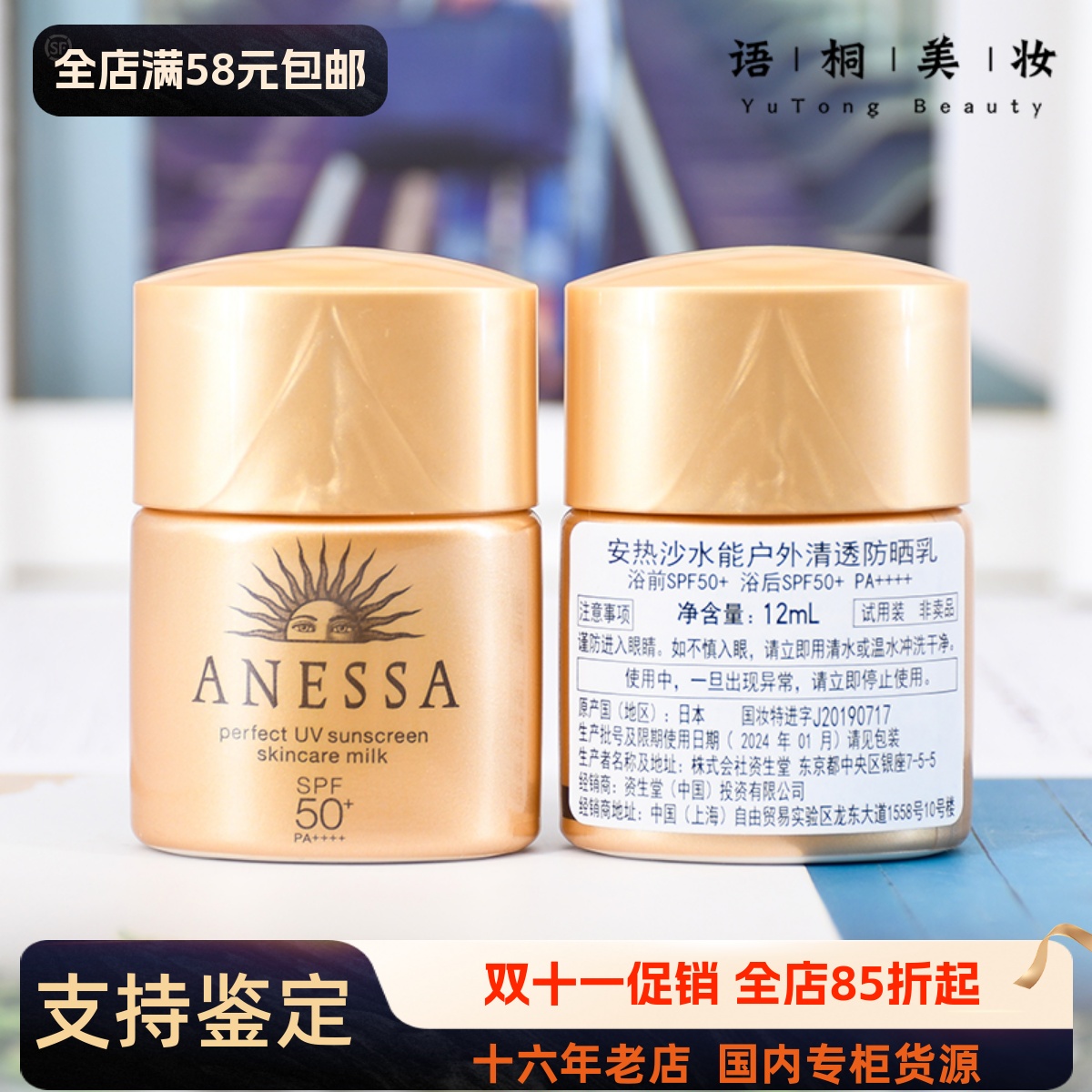 防晒12安热沙脸部spf50