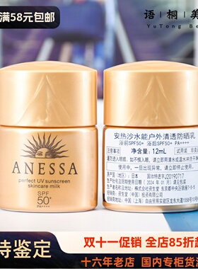 买2个包邮 资生堂安热沙水能户外防晒12ml小样清爽防晒霜防水24-1