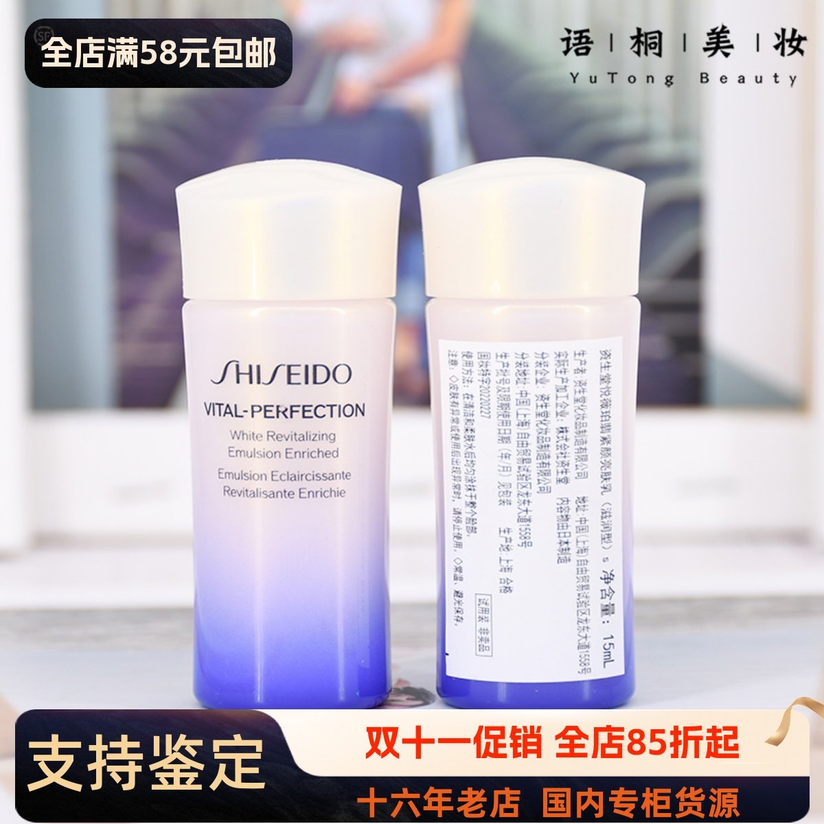 新款限量 专柜小样 资生堂悦薇珀翡紧颜亮肤乳液(滋润型)15ml紧致,美容护肤/美体/精油,乳液/面霜,淘宝优惠券,粉丝福利购,淘宝优惠卷