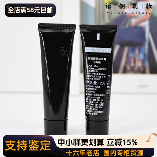 POLA/宝丽洁面膏20g碧艾黑BA洗面奶小样面部清洁泡沫丰富27年