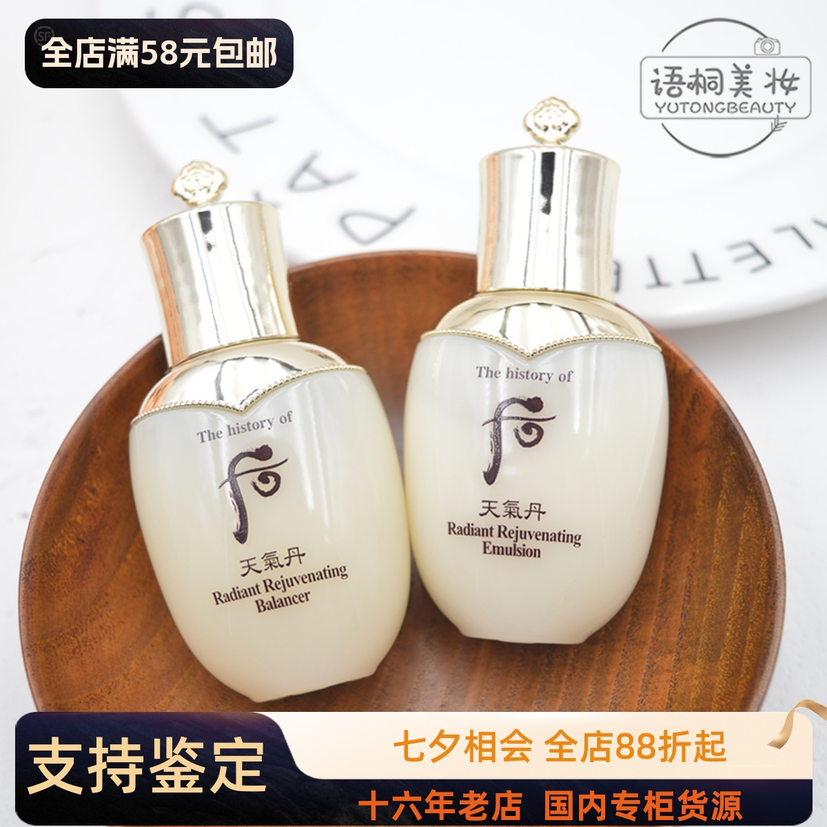 whoo花献光彩紧颜中小样滋养液