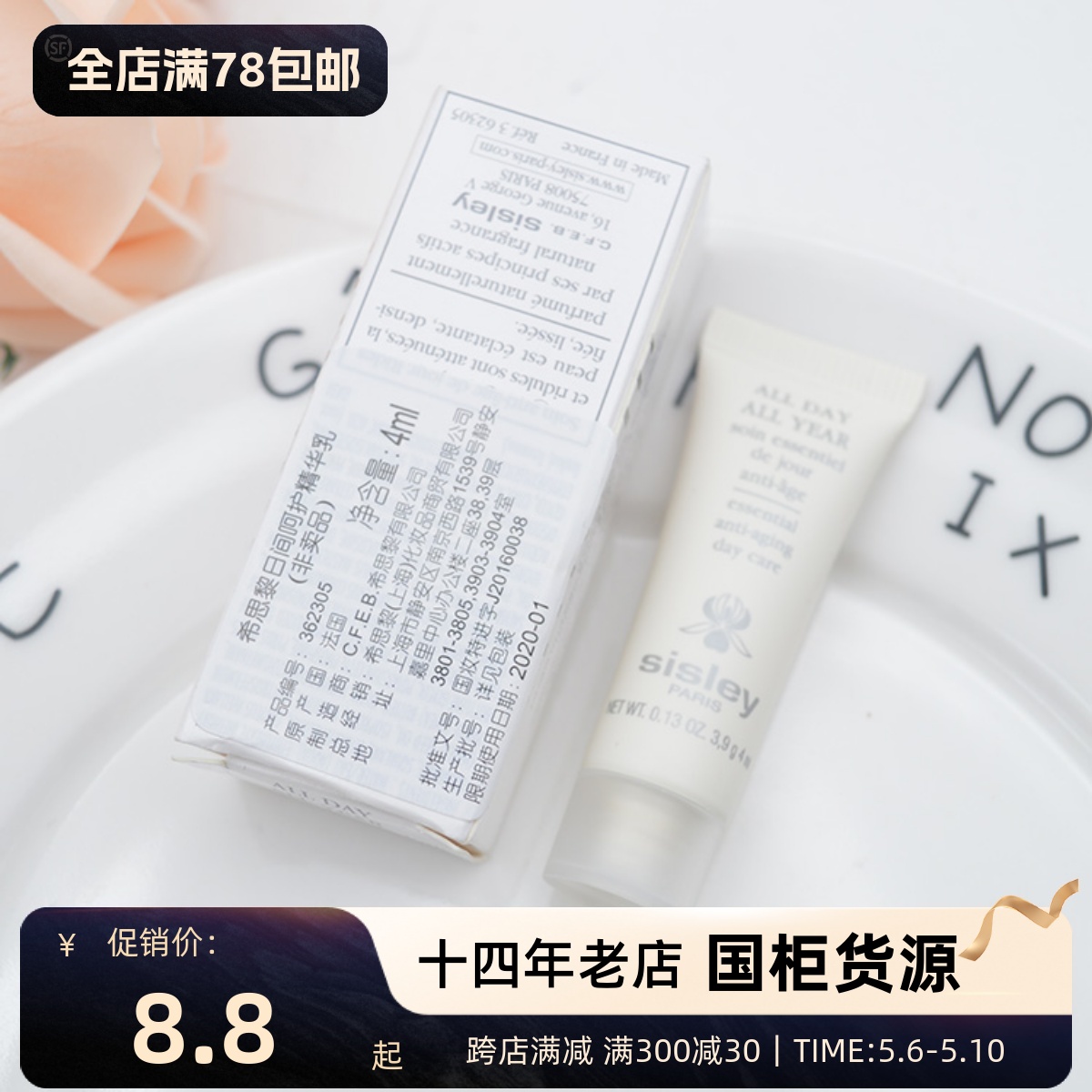 希思黎 日间呵护精华乳4ML 全日呵护精华乳专柜中小样到2020年1月