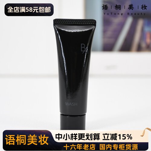 POLA宝丽洁面膏9g 20g黑BA碧艾洗面奶小样抗糖化抗老抗氧化到27年