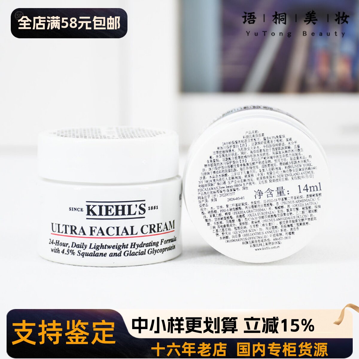 中样~科颜氏高保湿面霜14ml中小样角鲨浣补水滋润保湿霜干皮滋润