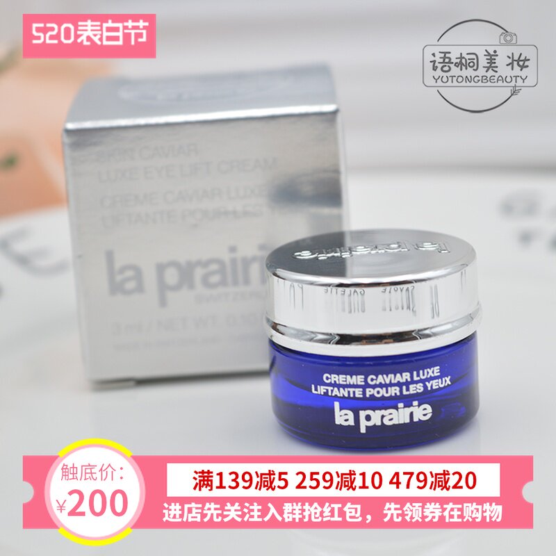 专柜 laprairie莱珀妮鱼子精华琼贵紧致眼霜3ml 小样 2021.3