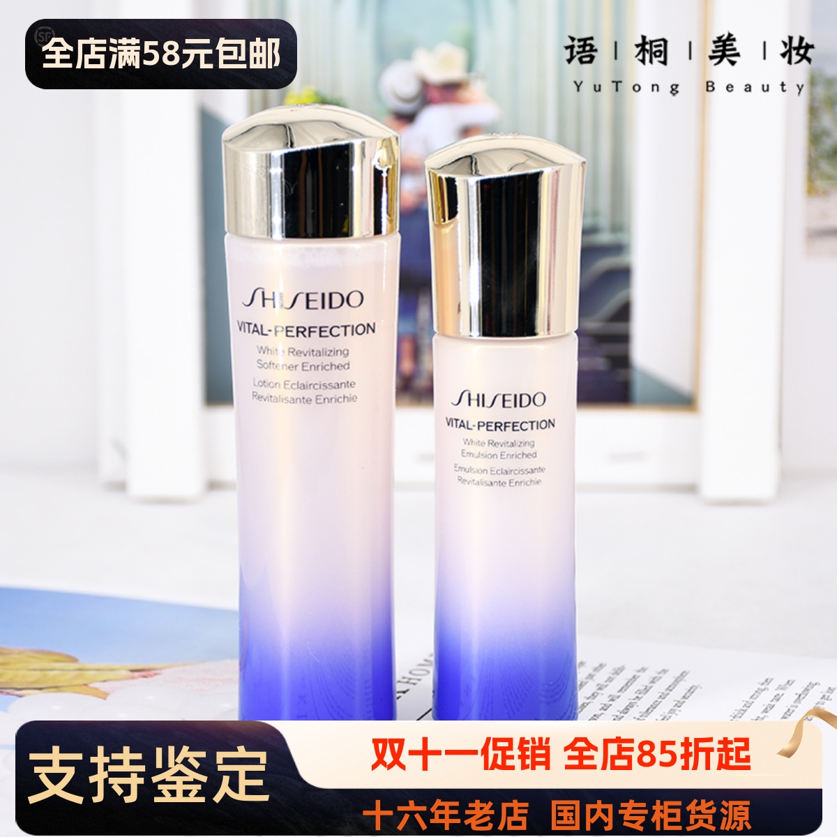 资生堂悦薇珀翡紧颜亮肤水乳滋润型75ml+50ml 中样补水保湿套装