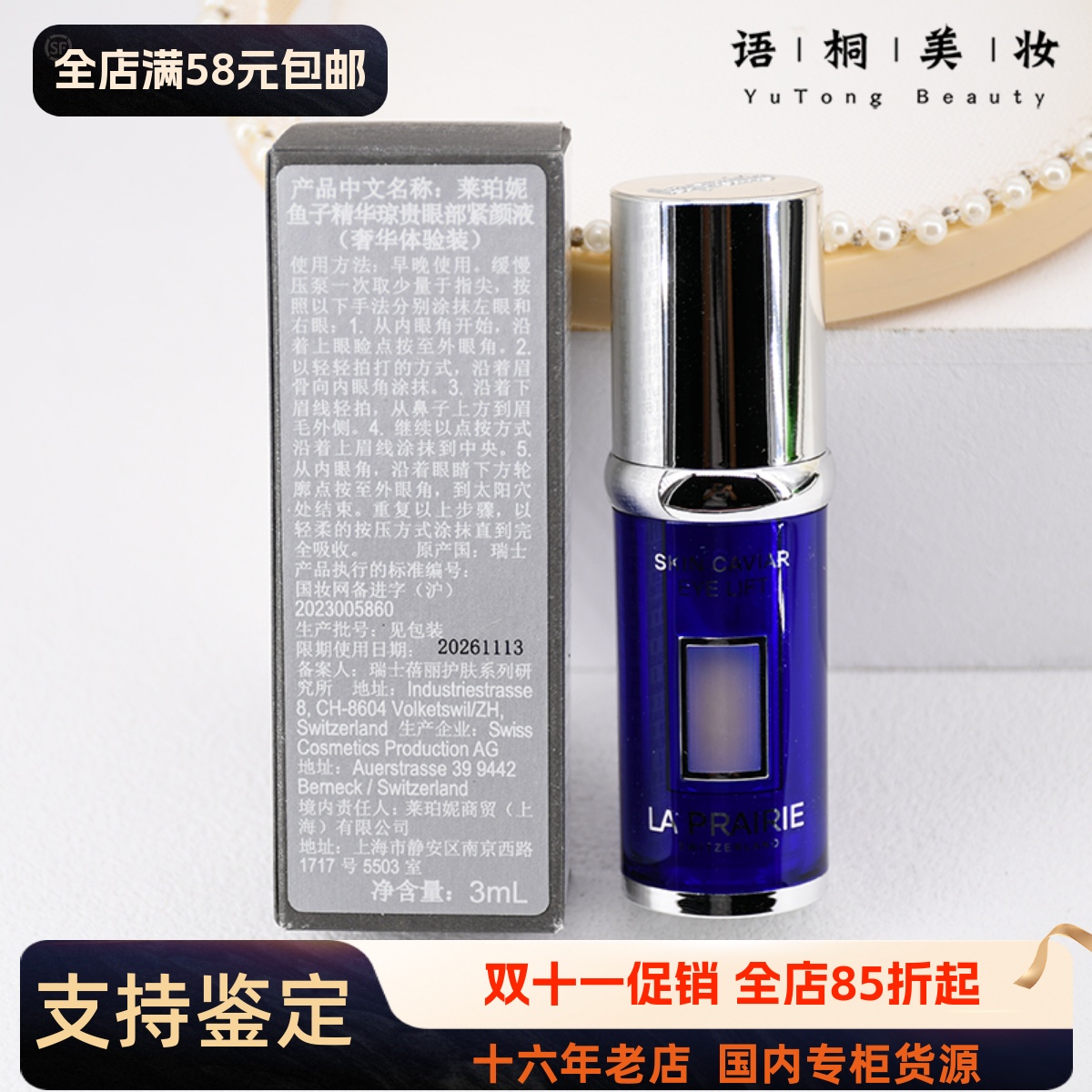 26年新 反重力LP莱珀妮蓝鱼子精华眼部紧颜液3ml无需激活精华小样