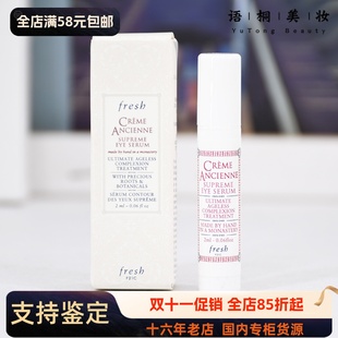 新版 fresh馥蕾诗古源珍萃根源修护眼部精华露2ml改善细纹黑眼圈