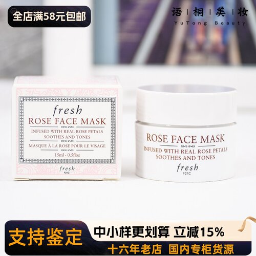 馥蕾诗玫瑰补水保湿舒缓面膜小样