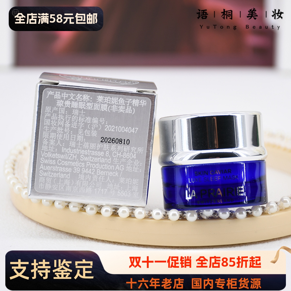 La Prairie莱珀妮鱼子精华琼贵睡眠5ml LP蓓丽晚安面膜小样 26-11