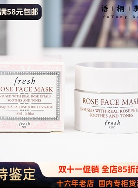 专柜小样 Fresh/馥蕾诗玫瑰润泽保湿舒缓面膜15ml 保湿补水24年7