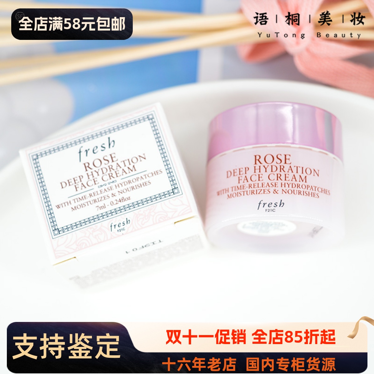 小样馥蕾诗玫瑰保湿面霜7ml舒缓