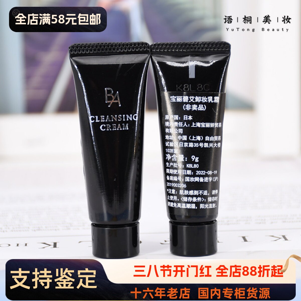 3支打包 POLA宝丽碧艾卸妆乳霜9g BA温和卸妆膏小样抗糖化到22-10