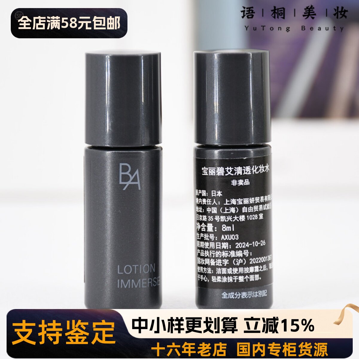 新款宝丽POLA清透化妆水8ml 碧艾保湿补水保湿抗糖化 小样紧致