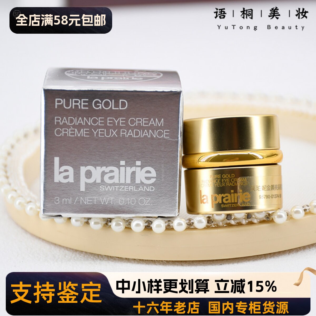莱珀妮紧致抗老瑞士保湿眼霜