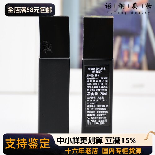 包邮日本POLA/宝丽化妆水抗糖