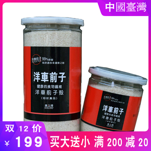 台湾原装康立得洋车前子 膳食纤维壳粉 代餐饱腹 生酮饮用车前子