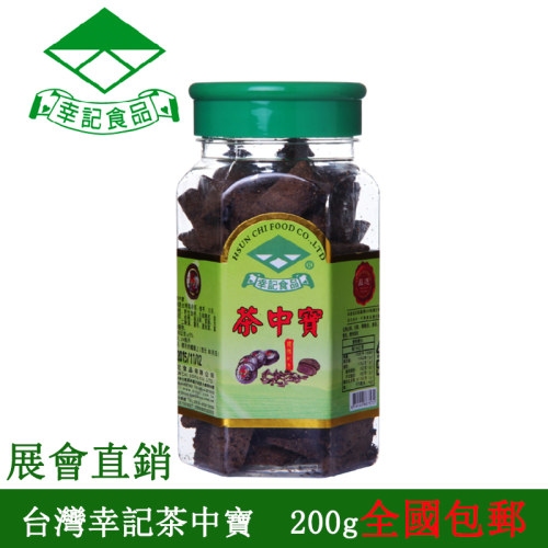 台湾正品幸记茶中宝 白柚参 陈年百草柚子参 柚参宝 化州橘红200g