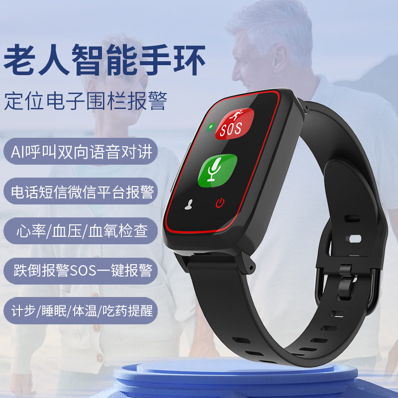 老人防走失电话手表老年人健康心率监测多重定位功能手环防走丢
