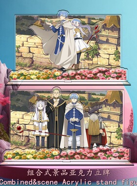 自制亚克力立牌frieren葬送的芙莉莲2周边季组合式桌面摆件小礼品
