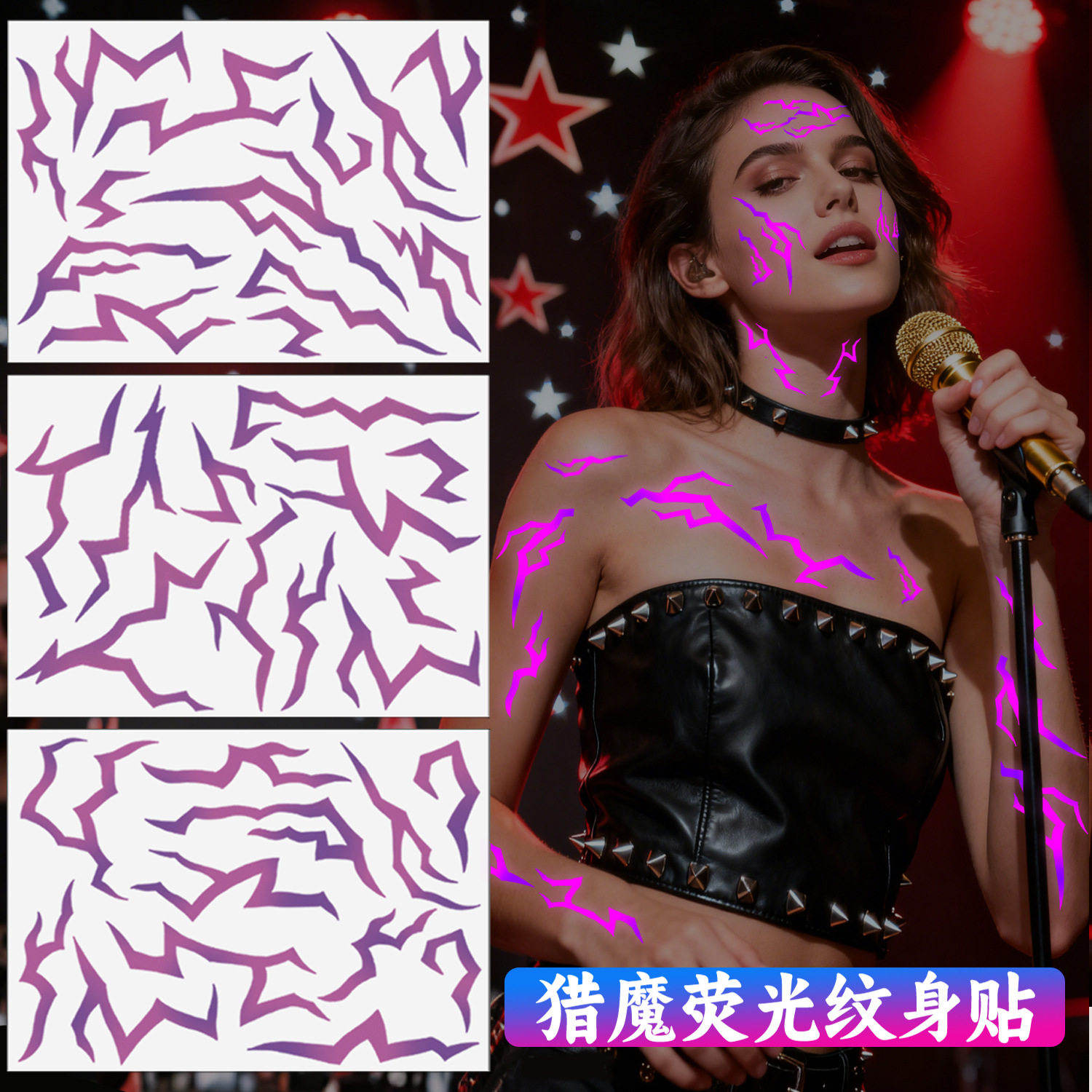 猎魔女团夜光纹身贴脸部贴纸
