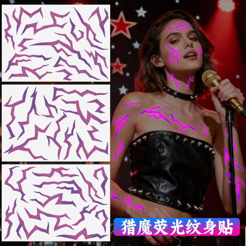 猎魔女团夜光纹身贴脸部贴纸