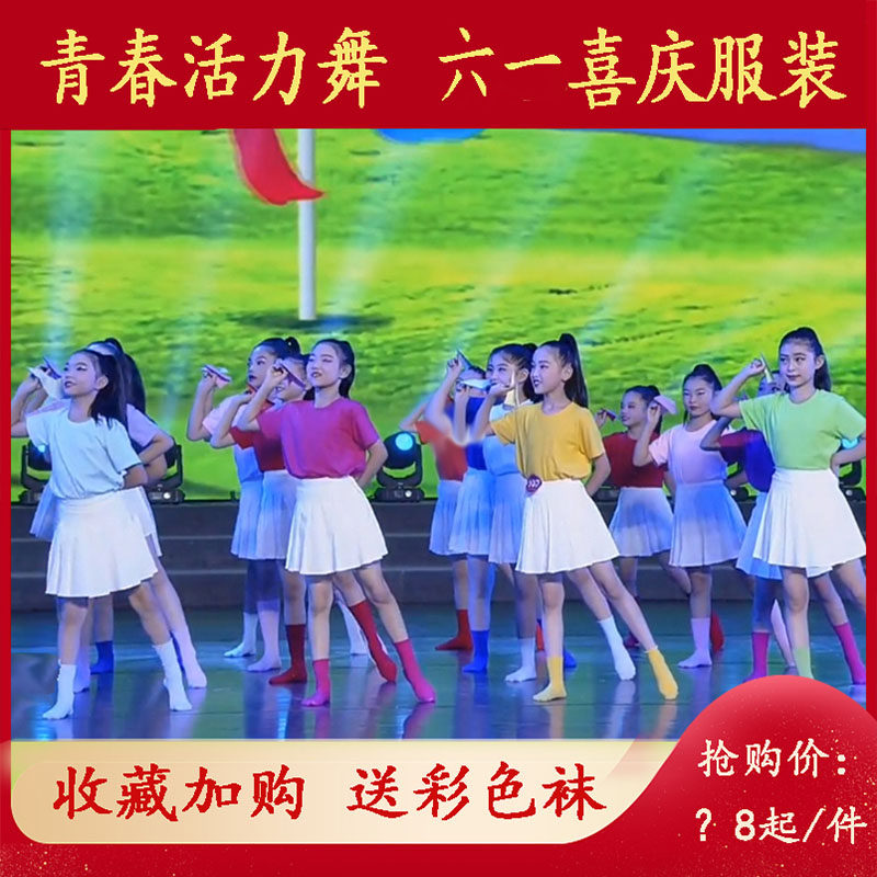 六一儿童演出服青春活力舞蹈服女啦啦队班服表演服孩子的天空学生