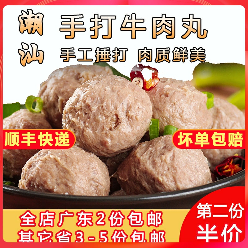 牛肉丸潮汕特产正宗手工1斤食材