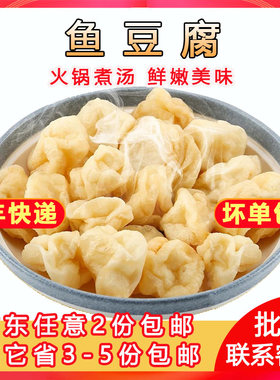 皱纱鱼豆腐罗定鱼腐泡金纱鱼付半成品商用批发广东顺德港式火锅