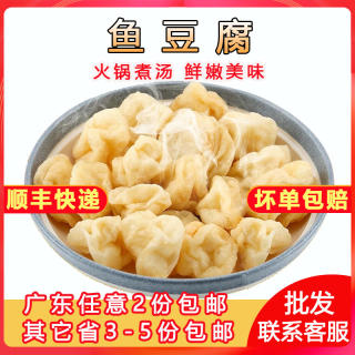 皱纱鱼豆腐罗定鱼腐火锅商用半成品广东阳江顺德粤式海鲜冷冻食材