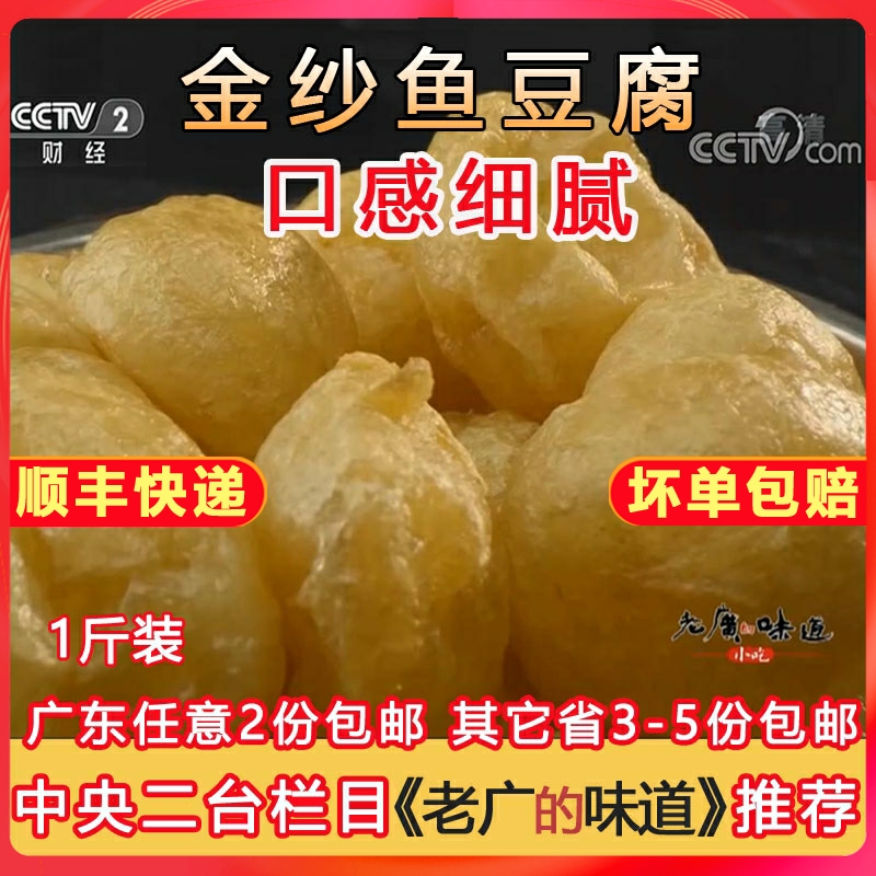 金纱鱼腐阳江火锅鱼豆腐老广味道