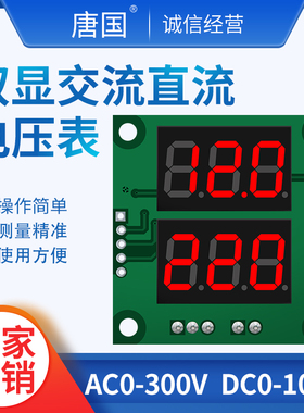 交流电压表AC0-300V 直流DC0-100V高精度数显双显220v逆变器用