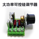 2000W可控硅交流调压器220V110V电机调速器电烤炉发热管调温调光