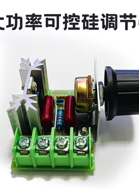 2000W可控硅交流调压器220V/110V电机调速器电烤炉发热管调温调光