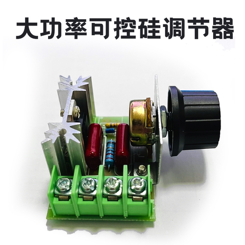 2000W大功率电子调压器110V220V