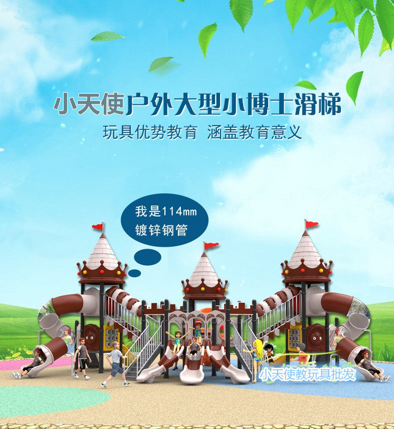 幼儿园户外大型滑梯公园小区室外组合玩具儿童乐园小博士游乐设备在类目 玩具/童车/益智/积木/模型, 游乐/教学设备/大型设施, 滑梯中 - 来自Buy2taobao.com提供专业的淘宝代购服务