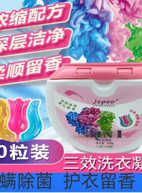 除菌除螨洗衣凝珠JEPOO强力去污