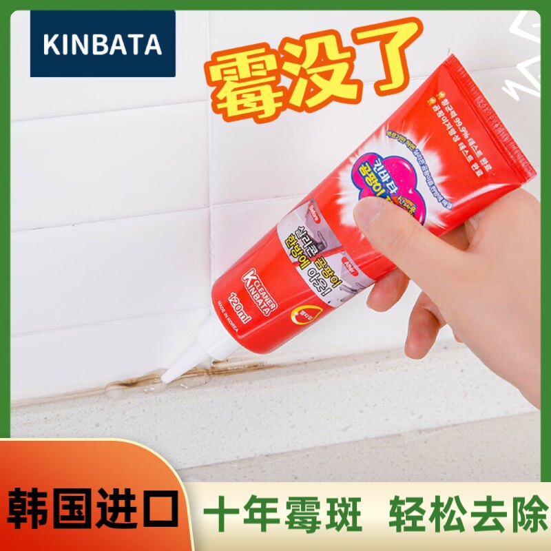 进口除霉剂kinbata快速去除霉菌图片