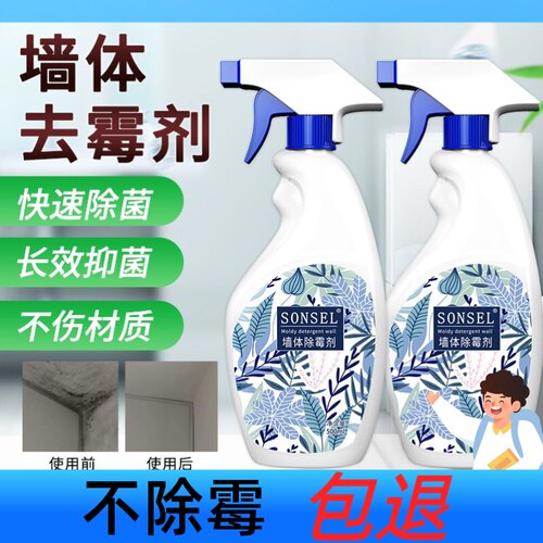 墙体除霉剂墙体除霉剂SONSEL喷雾