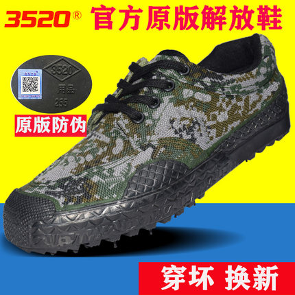 3537迷彩鞋解放鞋男劳保鞋工地耐磨登山民工帆布鞋农田鞋干活鞋胶