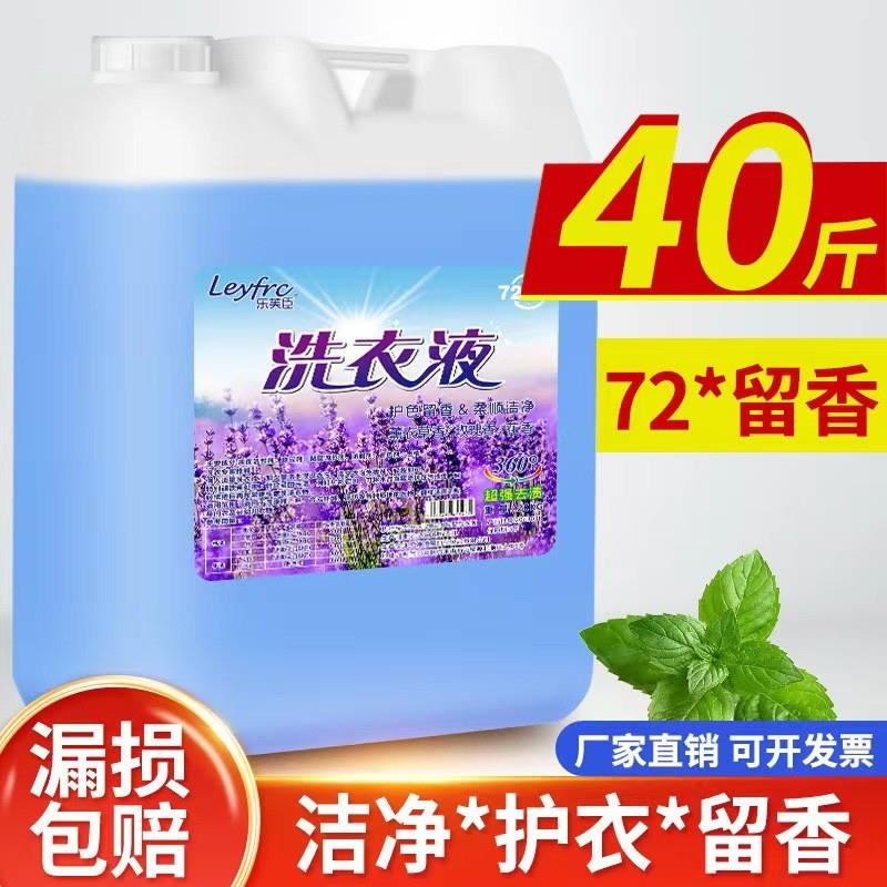 洗衣液大桶补充装20kg40斤家用酒店宾馆专用持久留香浓缩大瓶商用
