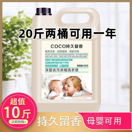 10斤家庭装孕婴可用香水洗衣液薰衣草护色大桶装除螨抑菌持久留香
