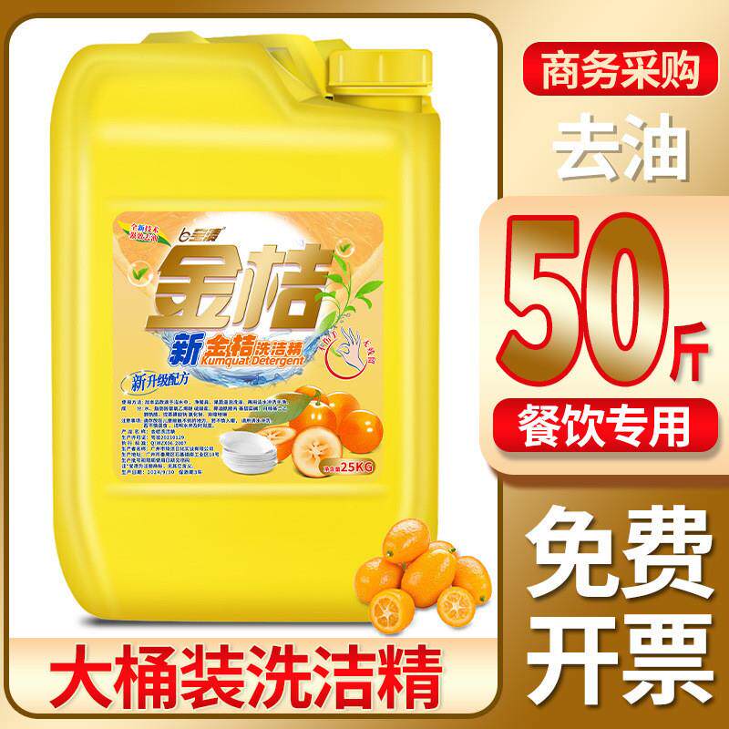 洗洁精大桶装商用餐饮50斤大瓶蔬果清洗洗涤剂去油家用食品级a类