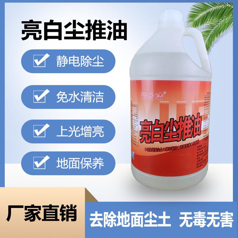 水性亮白尘推油静电尘埃剂瓷砖木多用途清洁剂
